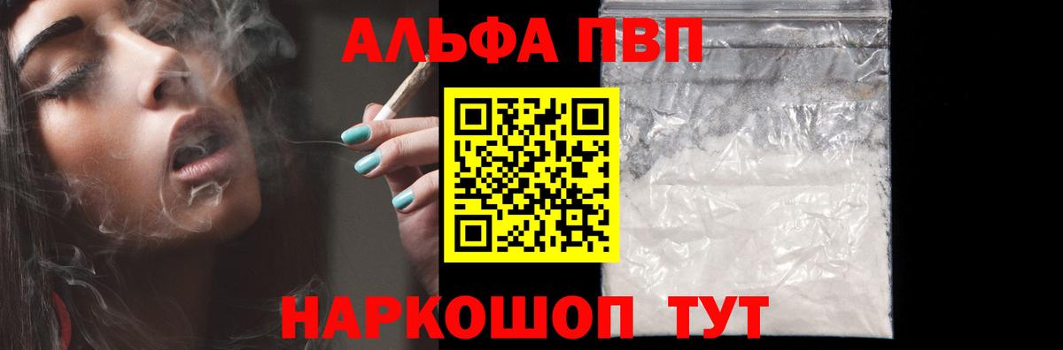 Альфа ПВП VHQ  Alpha PVP  Alpha PVP СК  Кимры  Вход с VPN  APVP кристаллы 