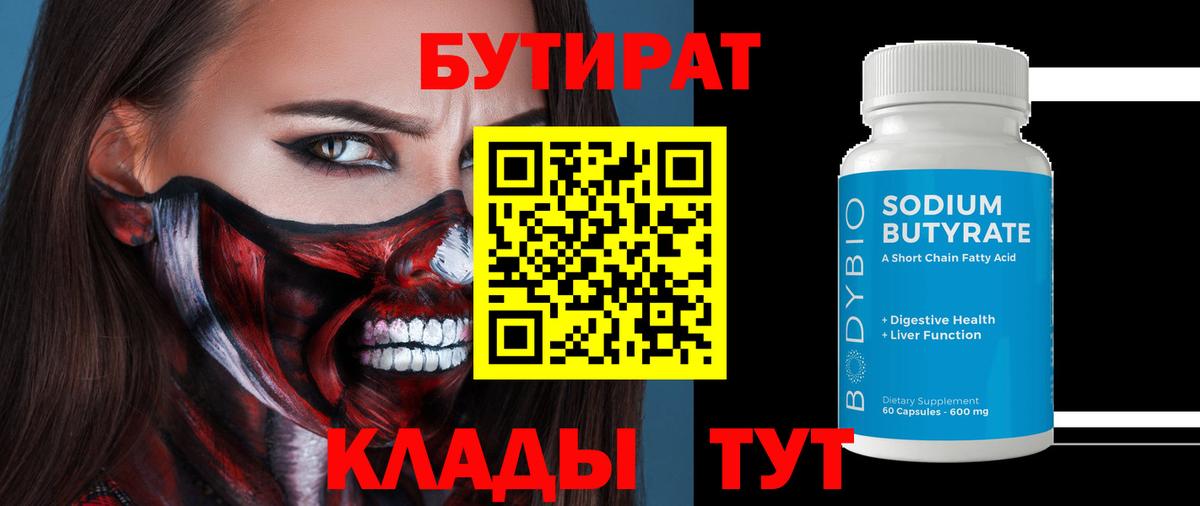 Кимры  БУТИРАТ  Вход с VPN  Бутират вода 