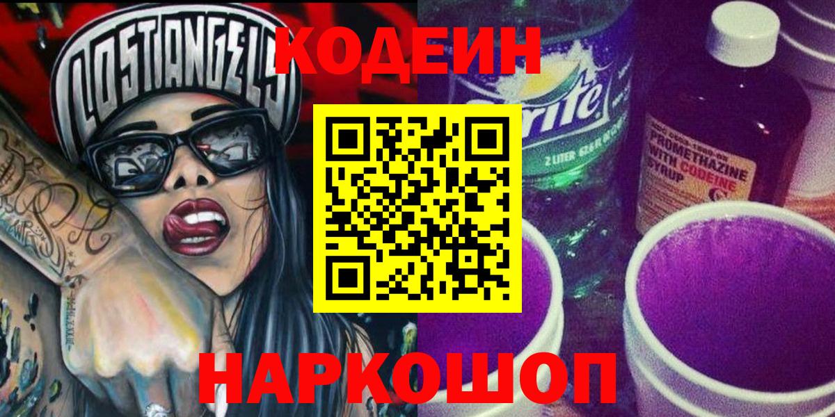 Кимры  Codein напиток Lean (лин)  Вход с VPN 