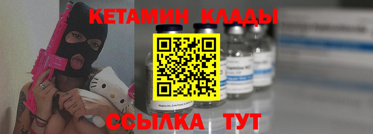 Кимры  КЕТАМИН VHQ  Вход с VPN 
